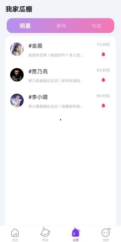 黑料吃瓜网apk普通安装 第3张 黑料吃瓜网apk普通安装 第3张
